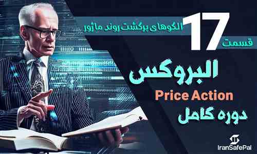  17. روند ماژور (Major Trend Reversal)