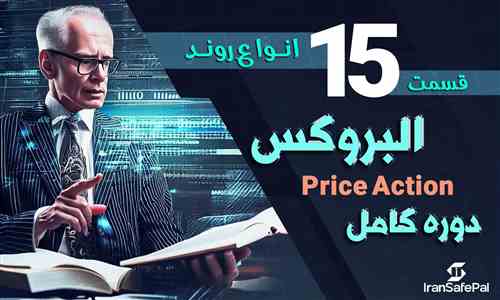 15. انواع روند (Trend Types)