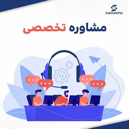 مشاوره پیشرفته